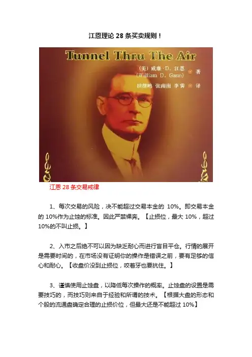 江恩理论28条买卖规则！
