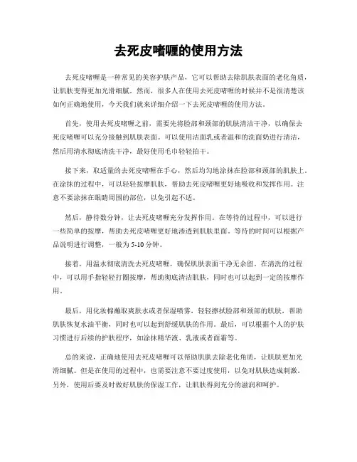 去死皮啫喱的使用方法