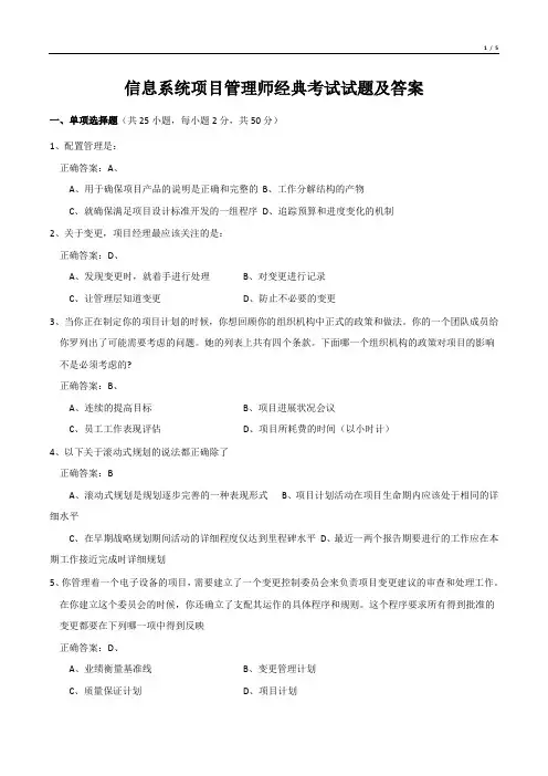 信息系统项目管理师经典考试试题及答案