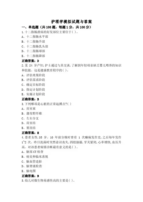 护理学模拟试题与答案
