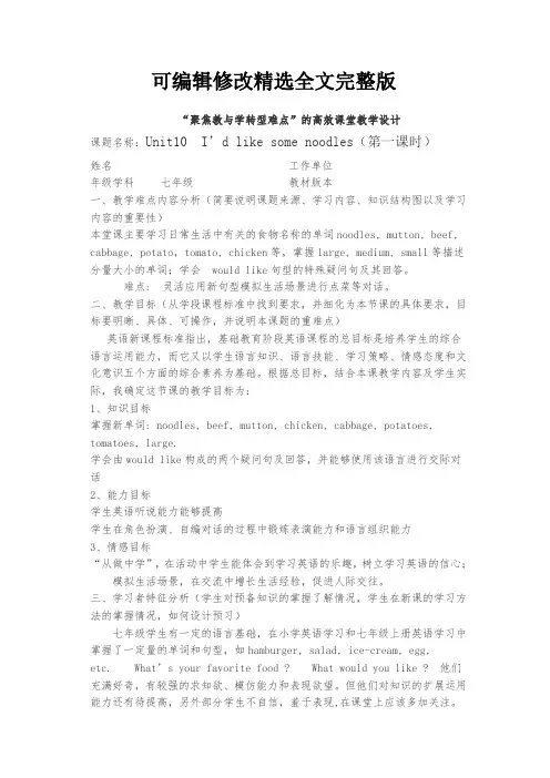 Unit10-I’d-like-some-noodles教案精选全文完整版