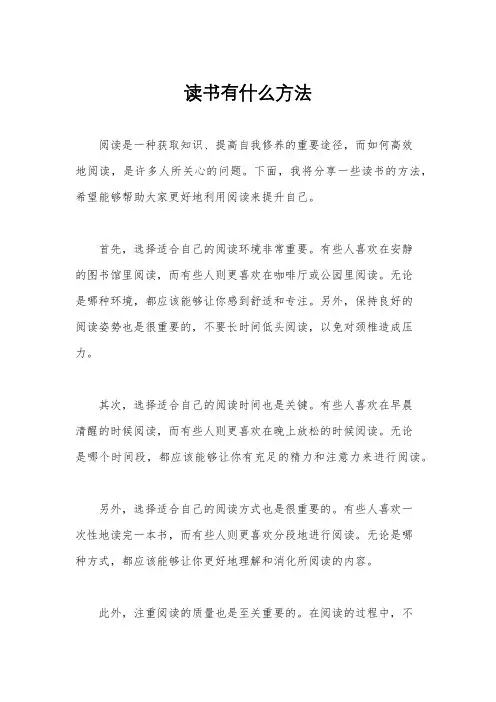 读书有什么方法