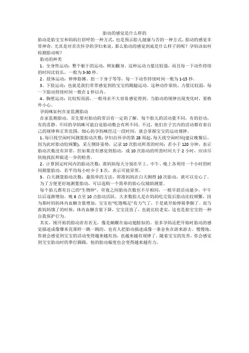 胎动的感觉是什么样的