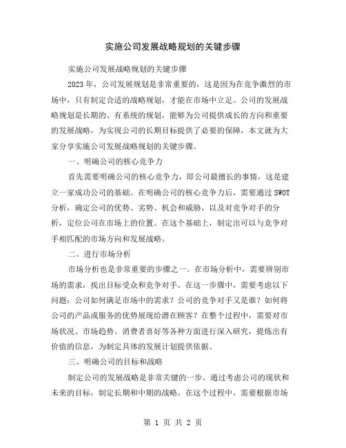 实施公司发展战略规划的关键步骤