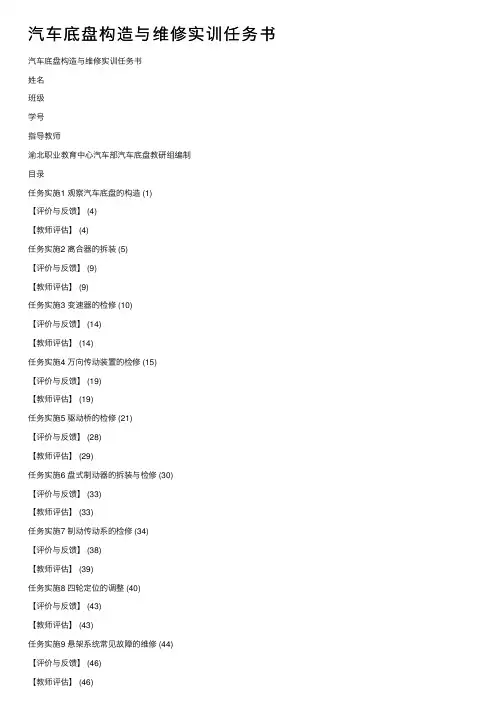 汽车底盘构造与维修实训任务书