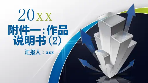 一作品说明书