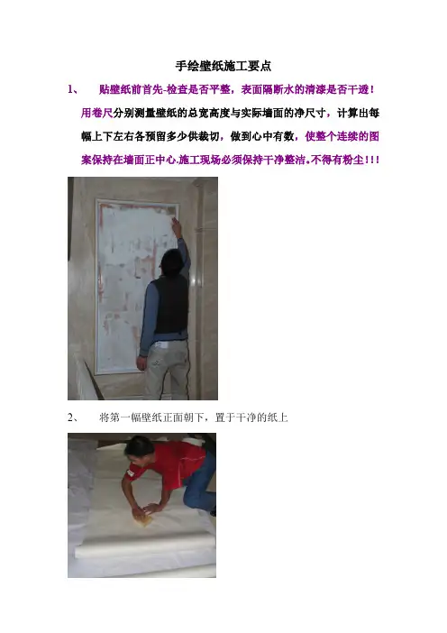 图解-手绘壁纸施工
