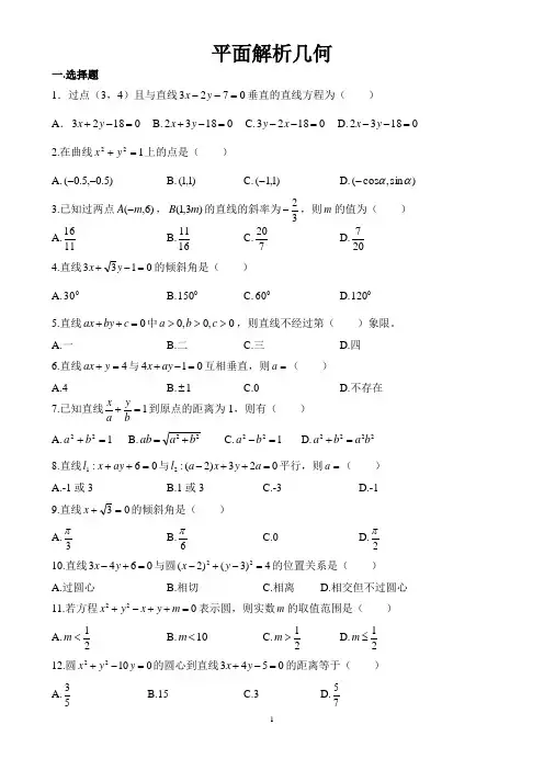 河南中等职业学校对口升学复习指导8解析几何