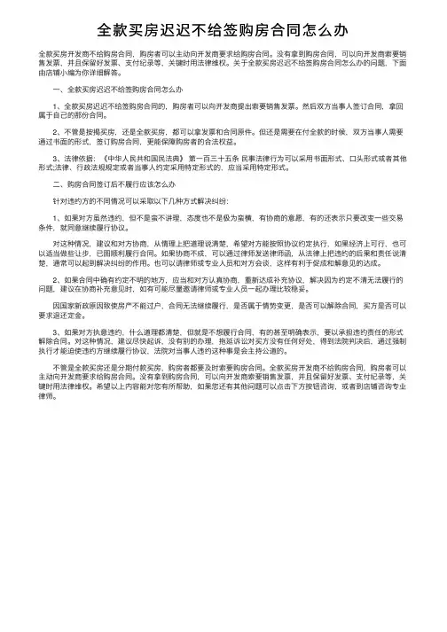 全款买房迟迟不给签购房合同怎么办
