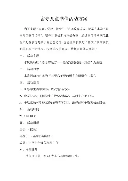 留守儿童书信活动