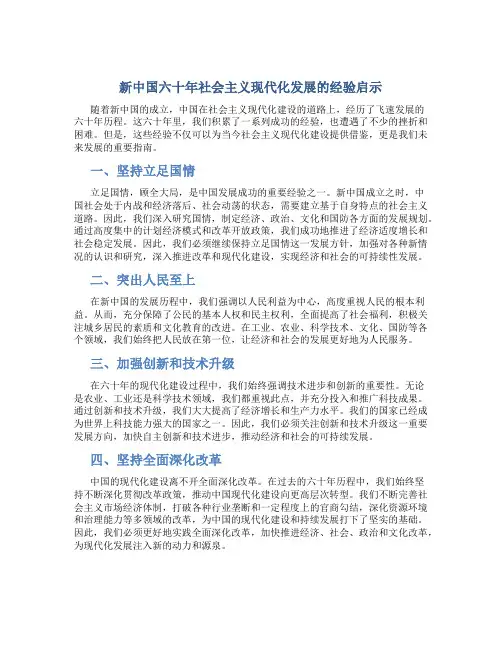 新中国六十年社会主义现代化发展的经验启示