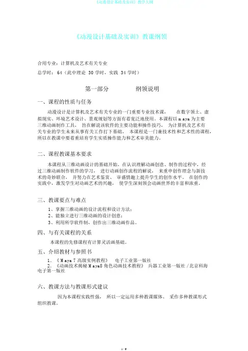 《动漫设计基础及实训》教学大纲
