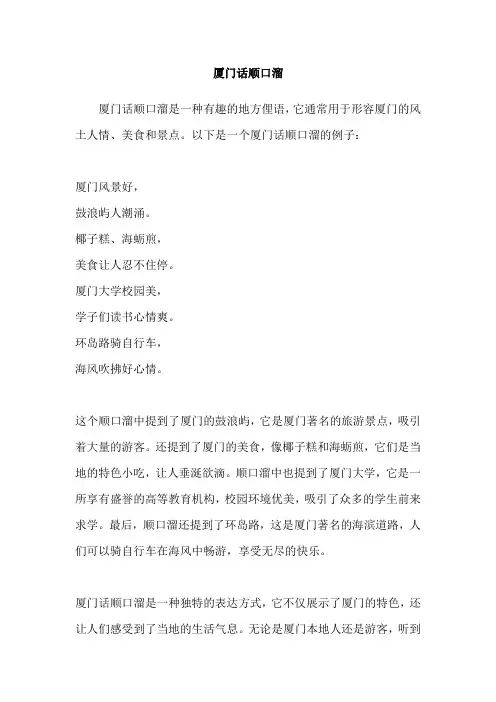 厦门话顺口溜
