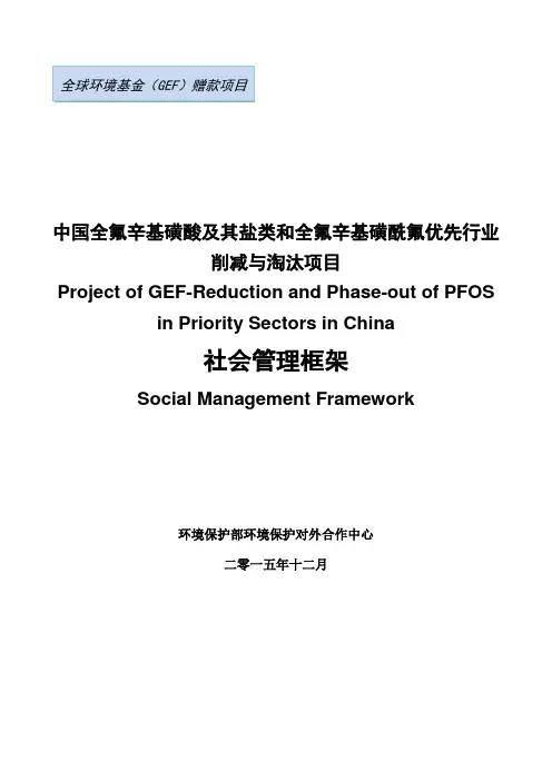 中国全氟辛基磺酸及其盐类和全氟辛基磺酰氟优先行业削减与