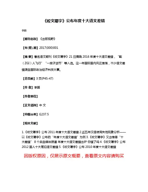 《咬文嚼字》公布年度十大语文差错