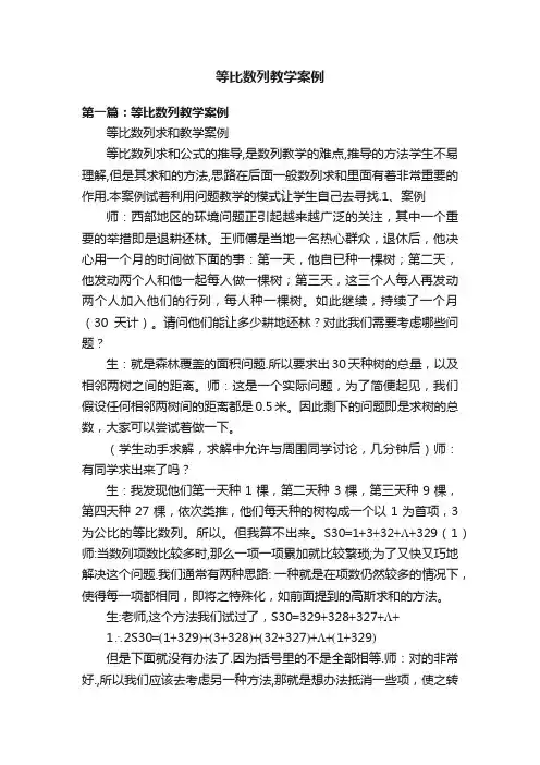 等比数列教学案例