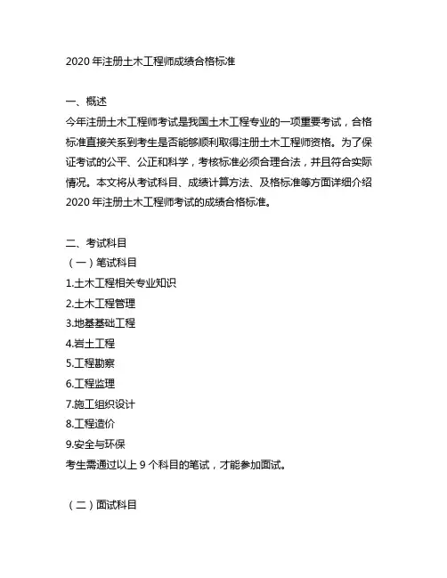2020年注册土木工程师成绩合格标准