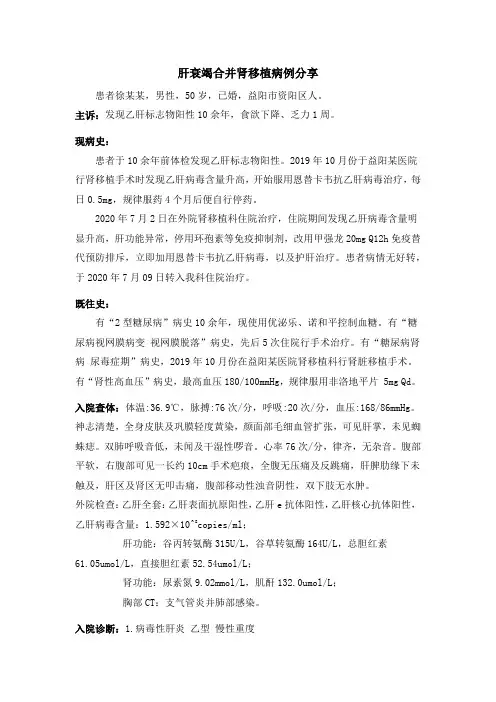 肝衰竭合并肾移植病例分享