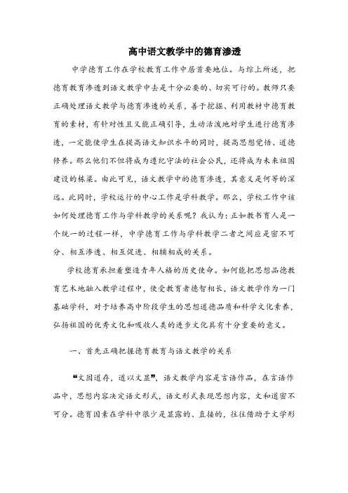【德育论文】高中语文教学中的德育渗透
