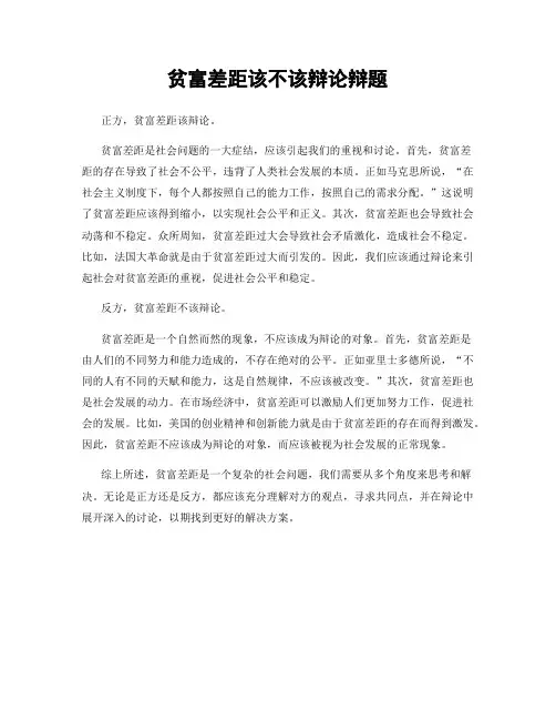 贫富差距该不该辩论辩题