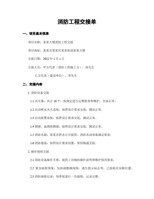 消防工程交接单