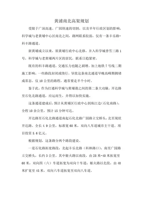 黄浦南北高架规划