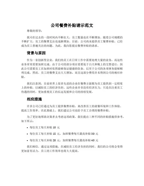 公司餐费补贴请示范文