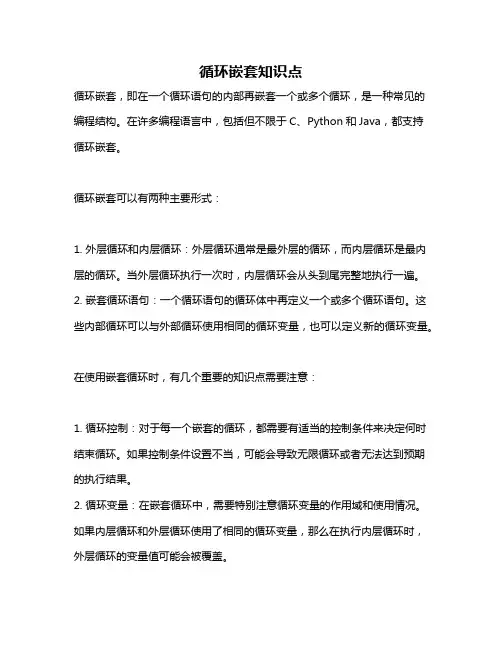 循环嵌套知识点