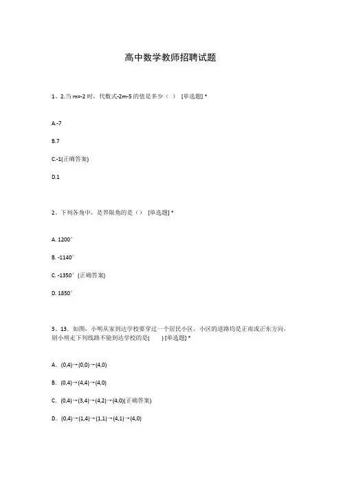 高中数学教师招聘试题