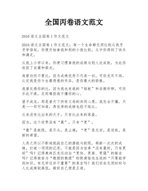 全国丙卷语文范文