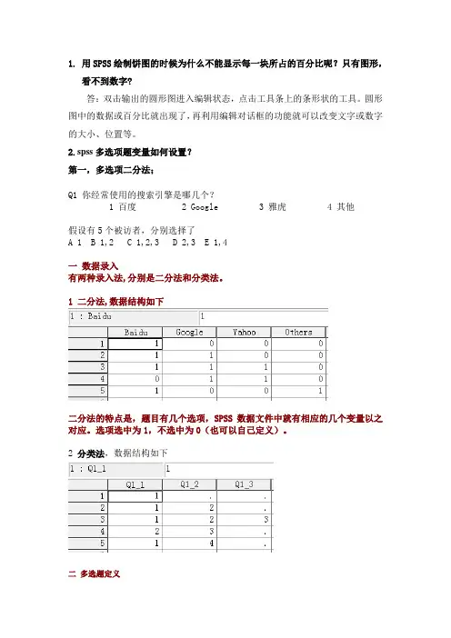 spss问题及回答
