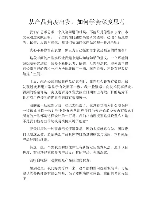 产品经理产品设计-从产品角度出发,如何学会深度思考