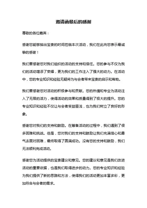 邀请函最后的感谢