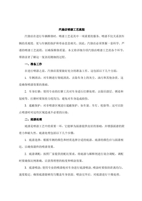 汽修店喷漆工艺流程