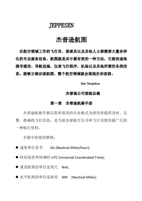 JEPPESEN航图课件