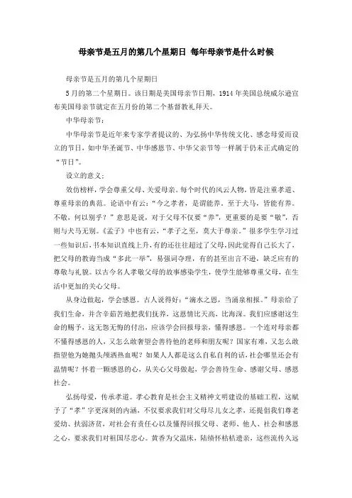 母亲节是五月的第几个星期日 每年母亲节是什么时候