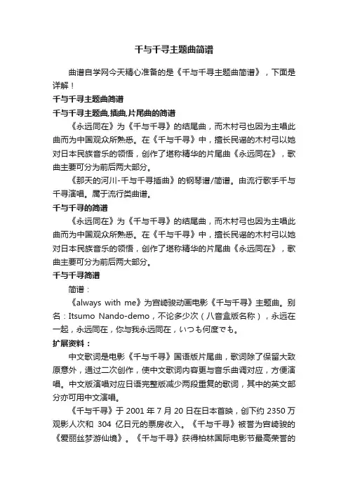 千与千寻主题曲简谱