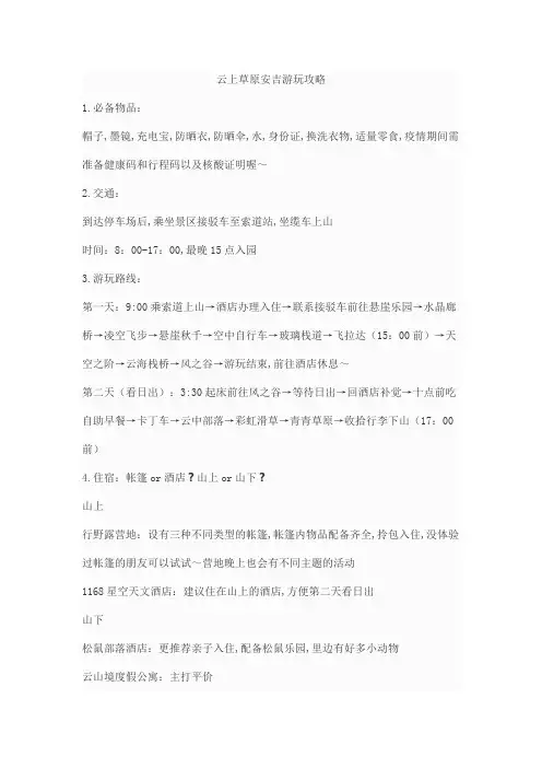 云上草原安吉游玩攻略