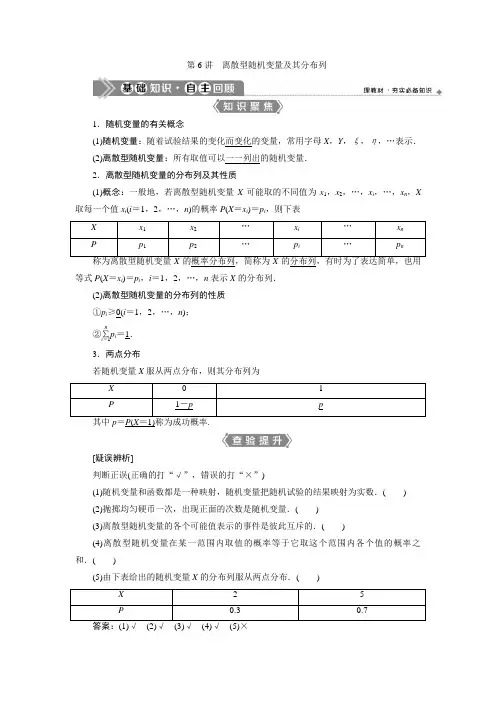6 第6讲 离散型随机变量及其分布列