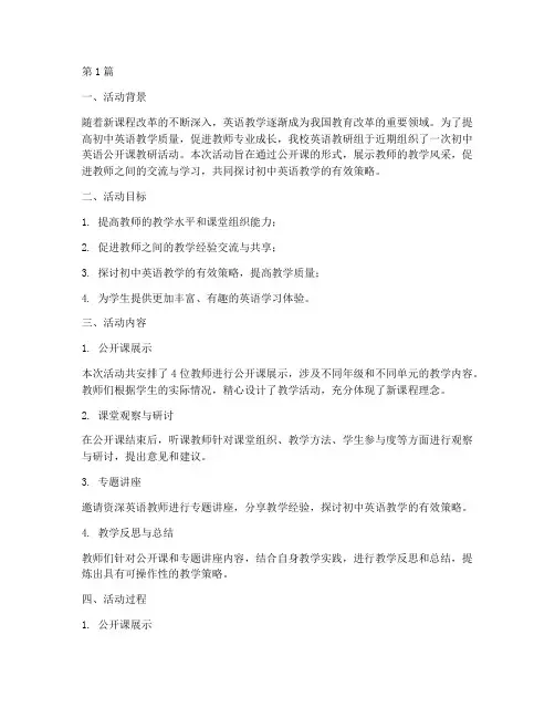 初中英语公开课教研活动(3篇)