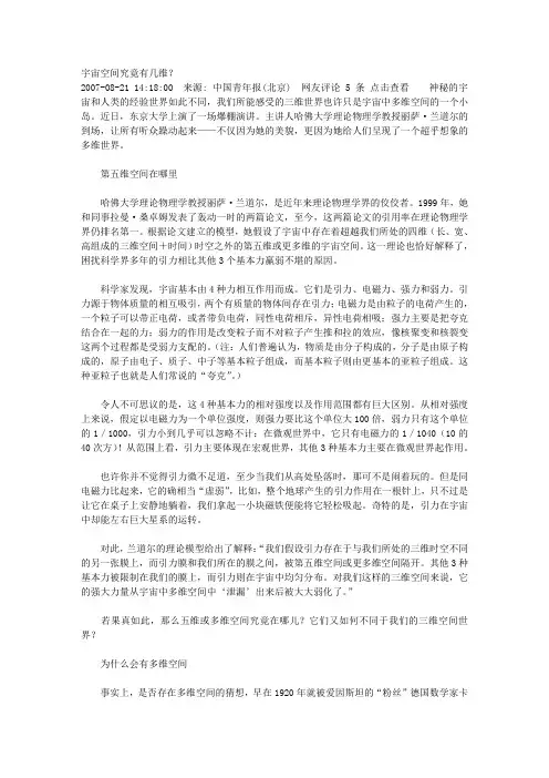 宇宙空间究竟有几维