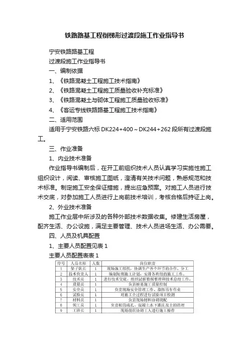 铁路路基工程倒梯形过渡段施工作业指导书