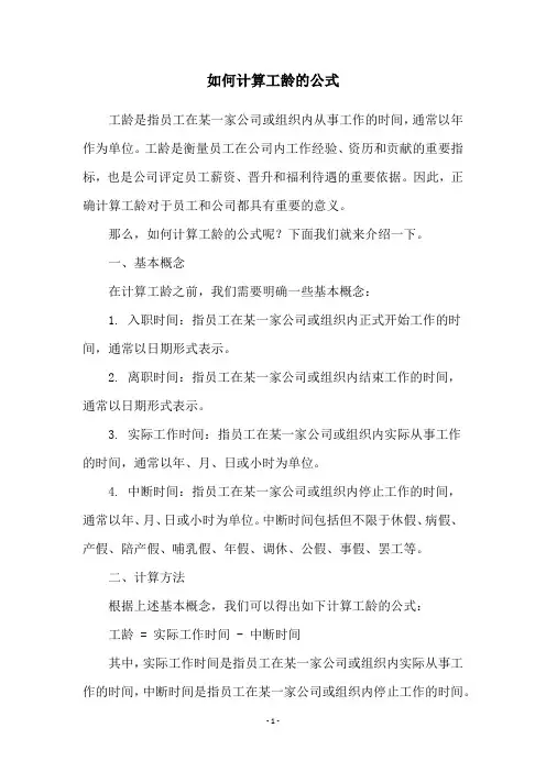 如何计算工龄的公式