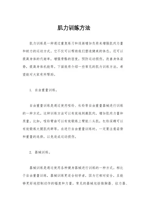 肌力训练方法