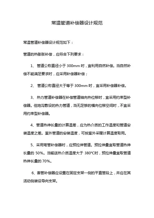 常温管道补偿器设计规范