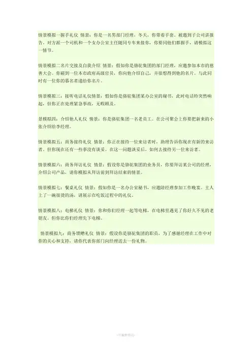常用礼仪情景模拟