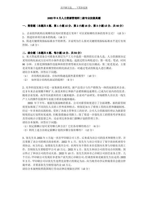 -人力资源管理师二级专业技能历年考试真题