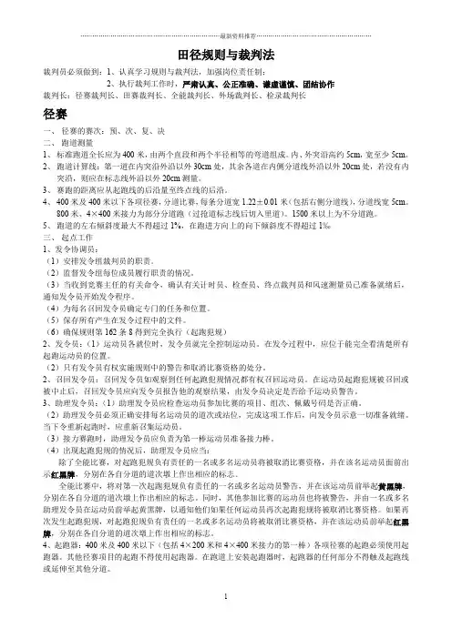 田径规则与裁判法(新)精编版