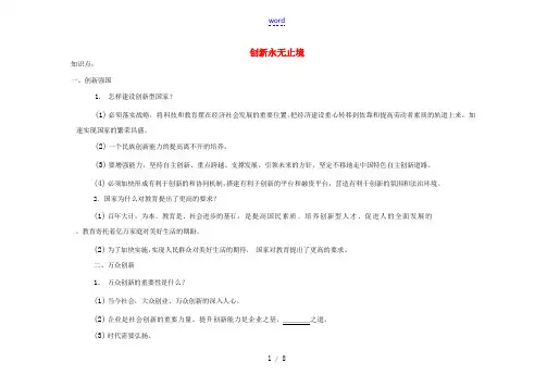 九年级道德与法治上册 第一单元 富强与创新 第二课 创新驱动发展 第2框 创新永无止境(知识点练习)