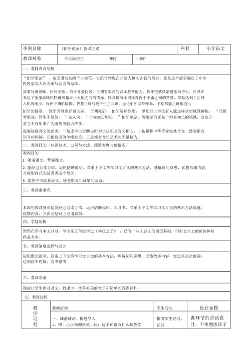 《伯牙绝弦》教学设计市赛一等奖